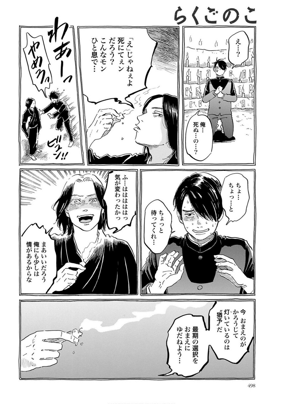 Rakugo no Ko - Chapter 8 - Page 26