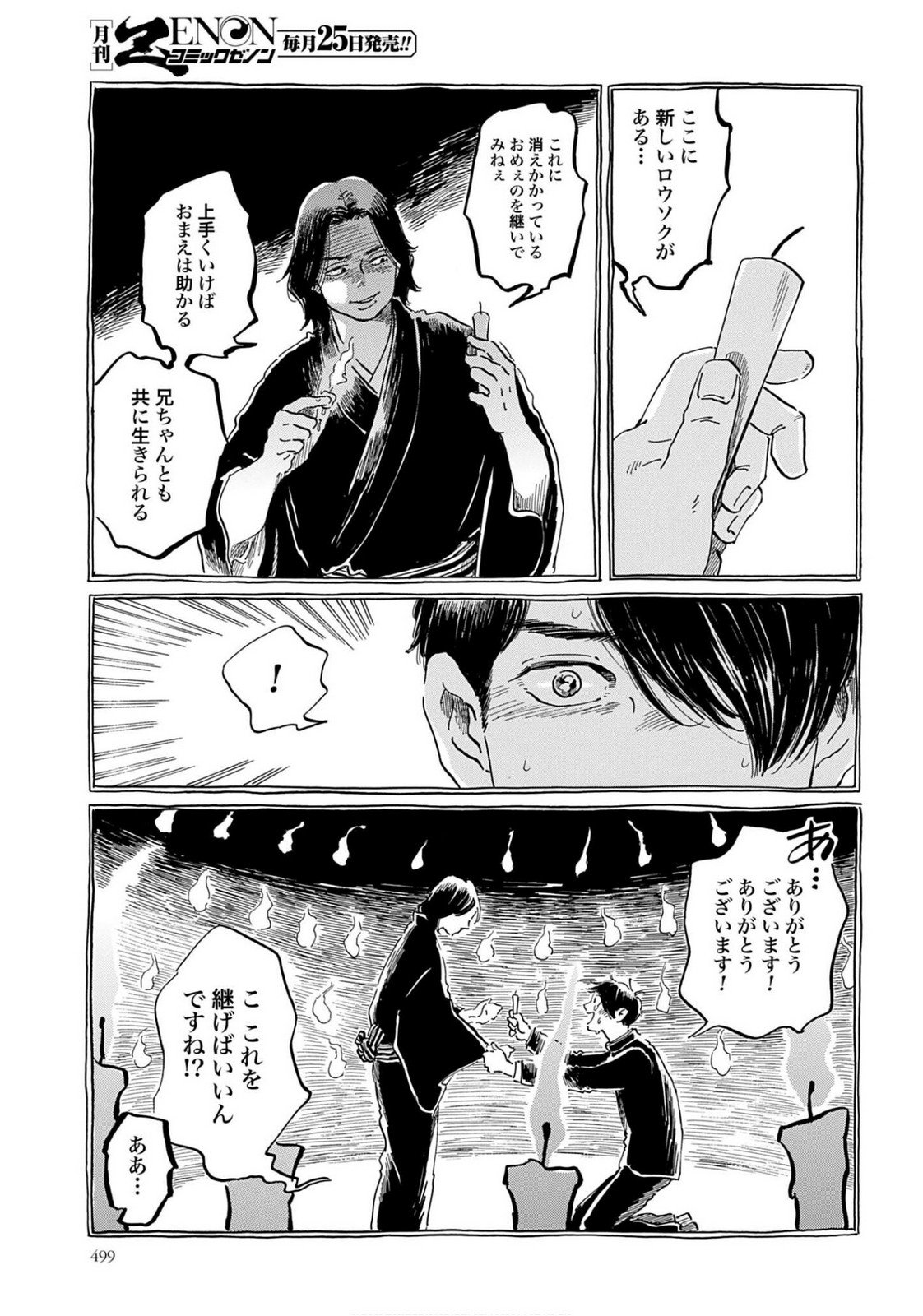 Rakugo no Ko - Chapter 8 - Page 27