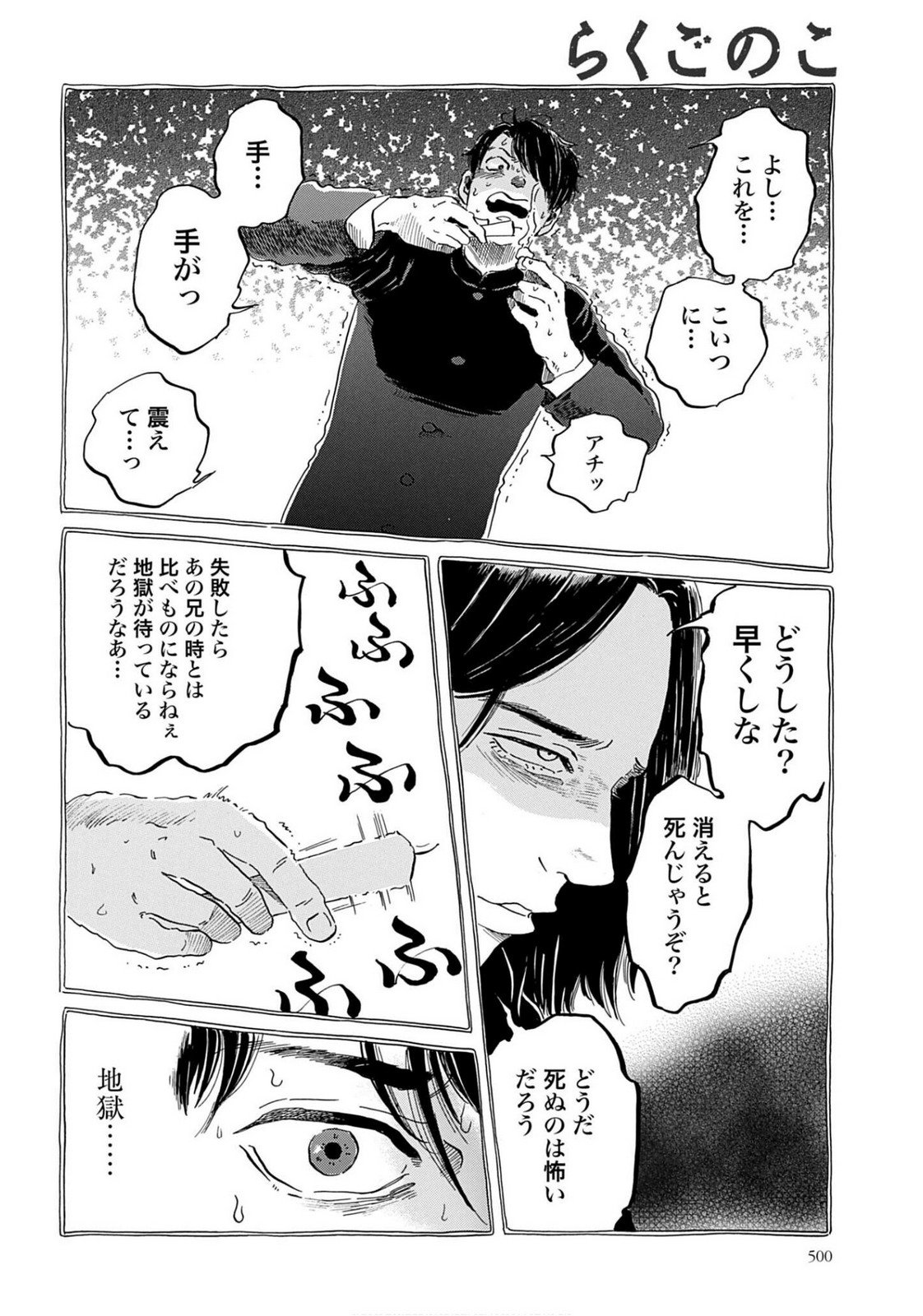 Rakugo no Ko - Chapter 8 - Page 28