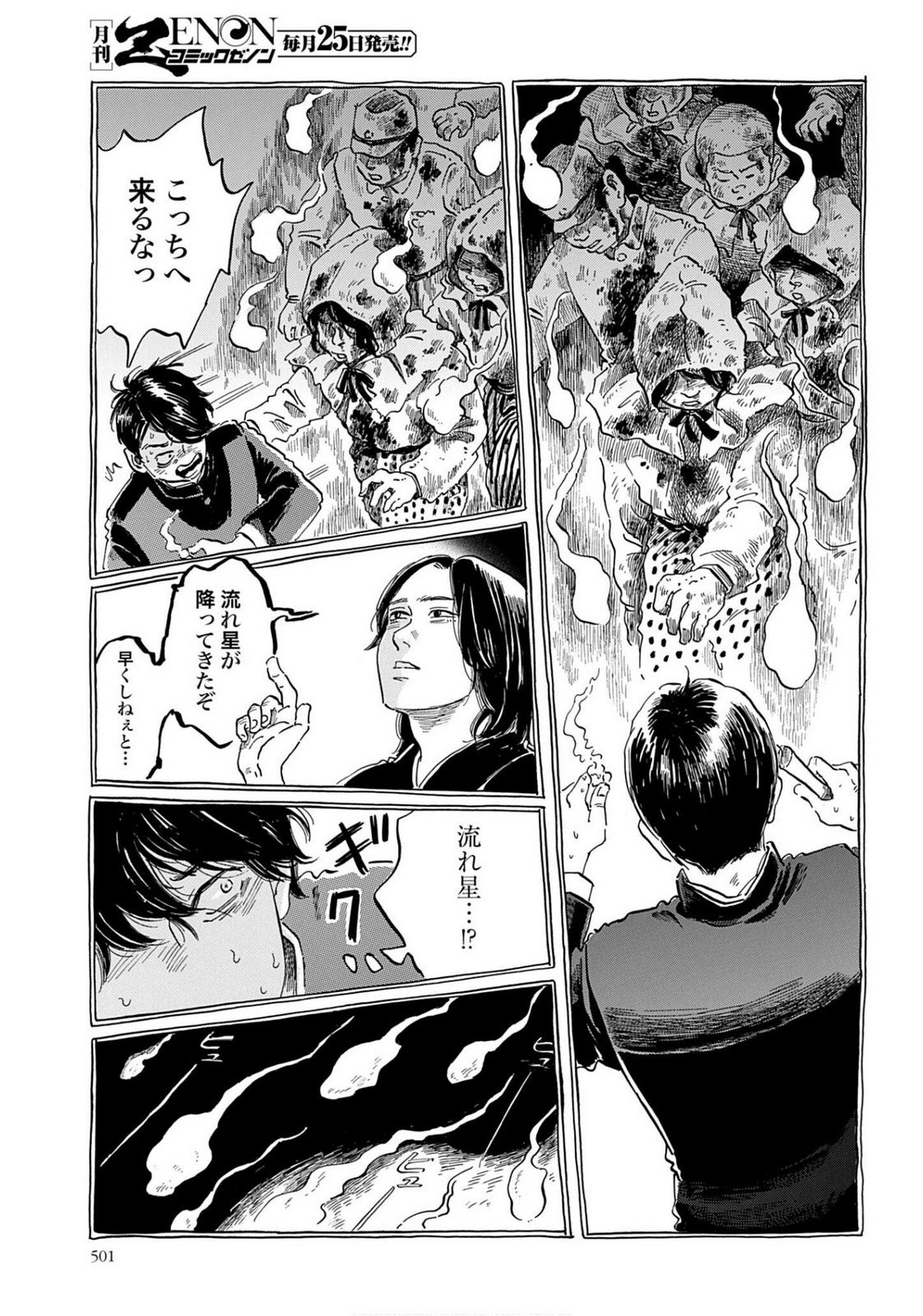 Rakugo no Ko - Chapter 8 - Page 29