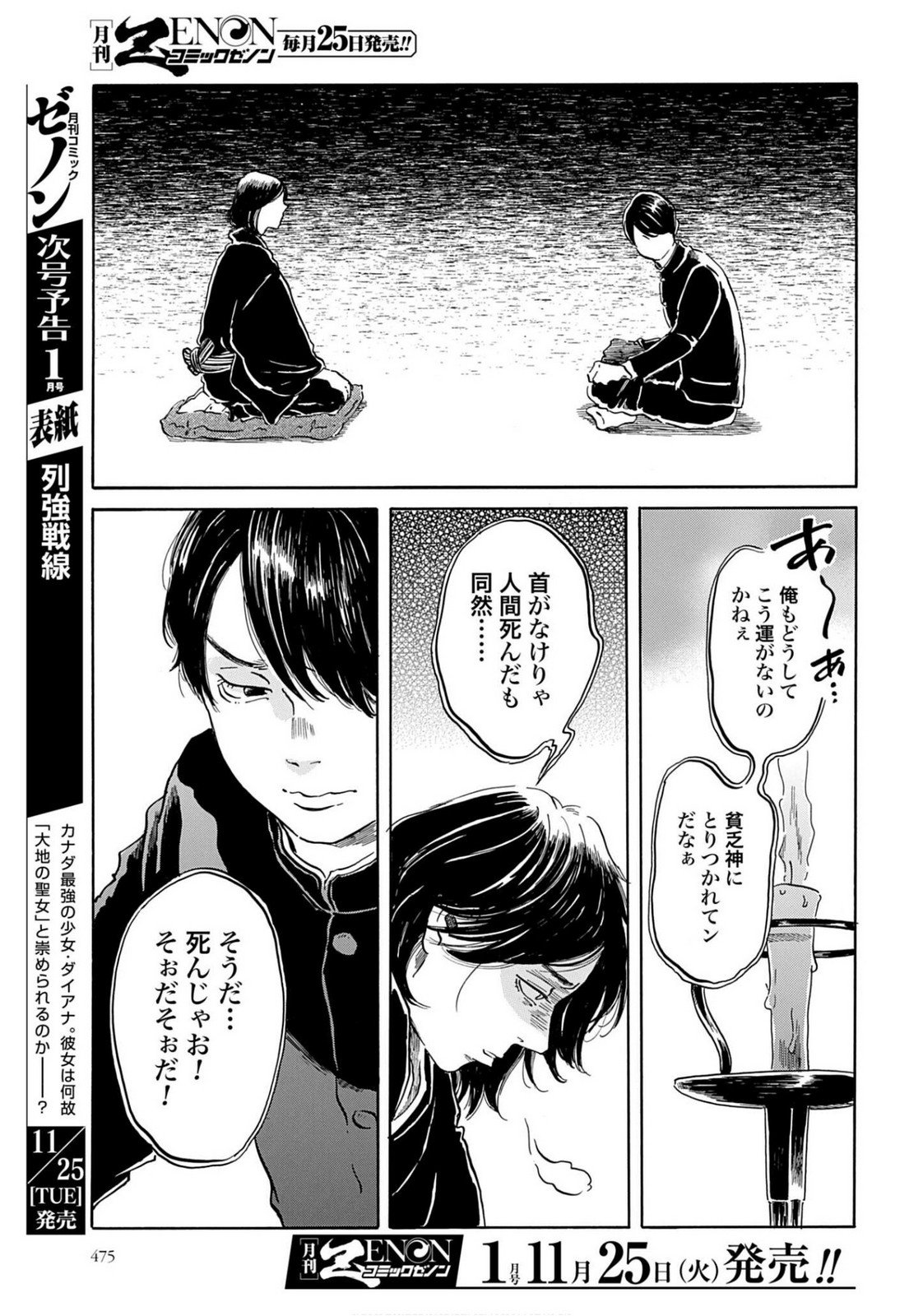 Rakugo no Ko - Chapter 8 - Page 3