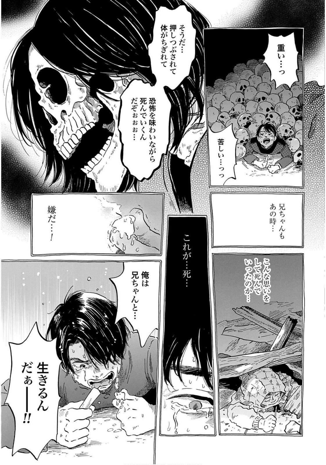 Rakugo no Ko - Chapter 8 - Page 31