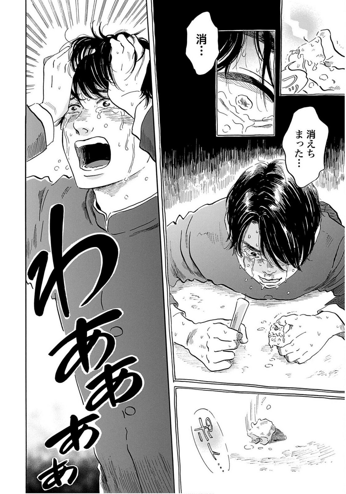 Rakugo no Ko - Chapter 8 - Page 32