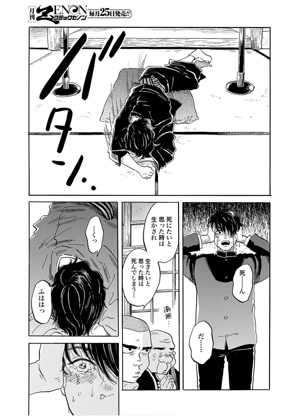 Rakugo no Ko - Chapter 8 - Page 33