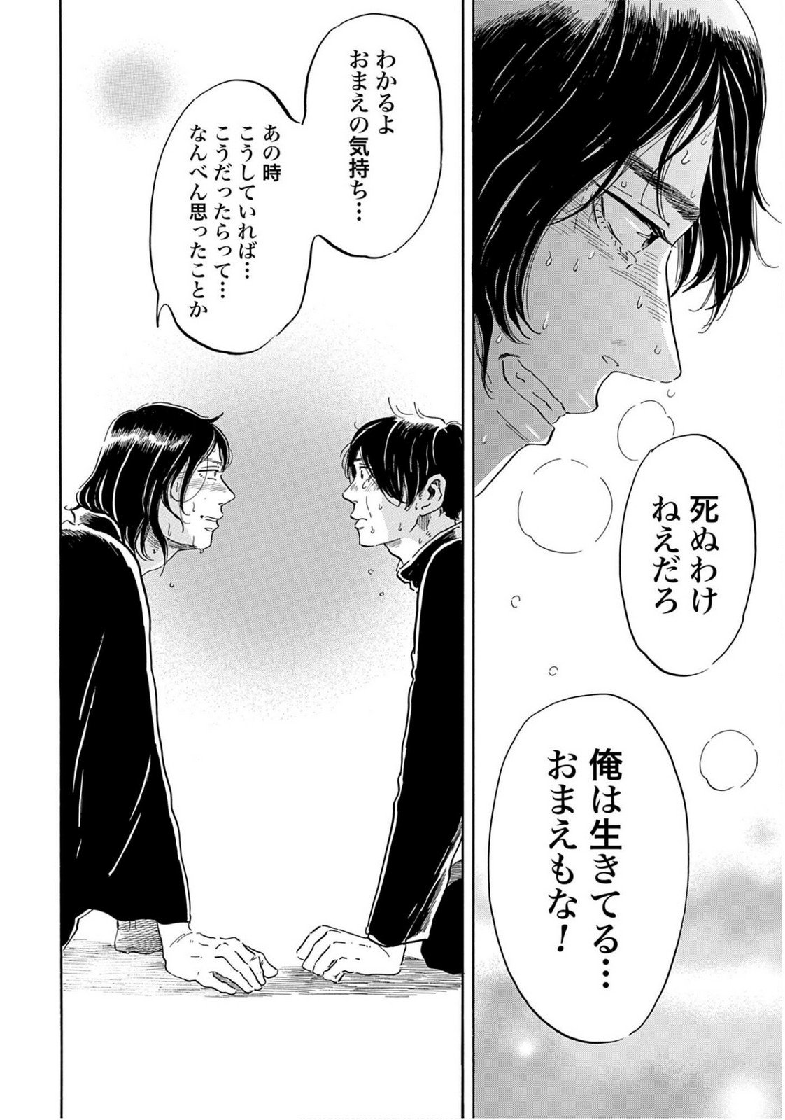 Rakugo no Ko - Chapter 8 - Page 34