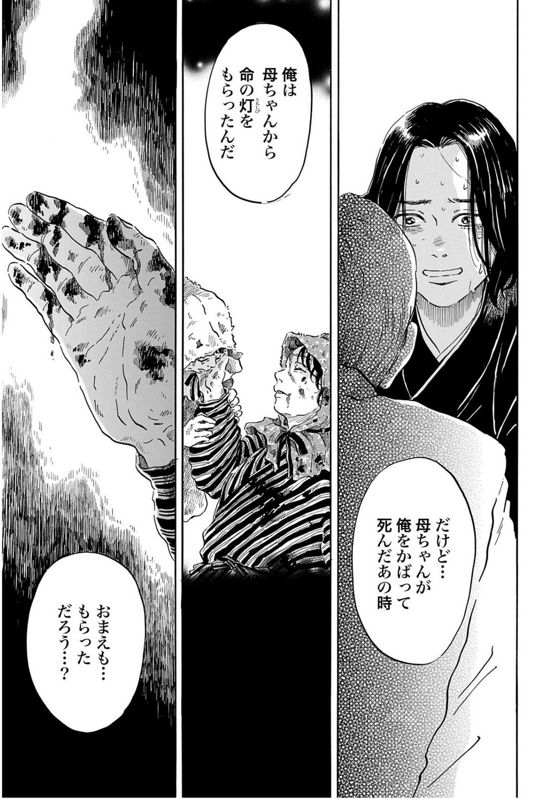 Rakugo no Ko - Chapter 8 - Page 35