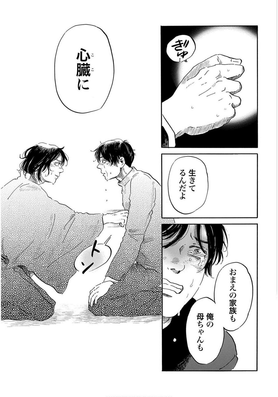 Rakugo no Ko - Chapter 8 - Page 37