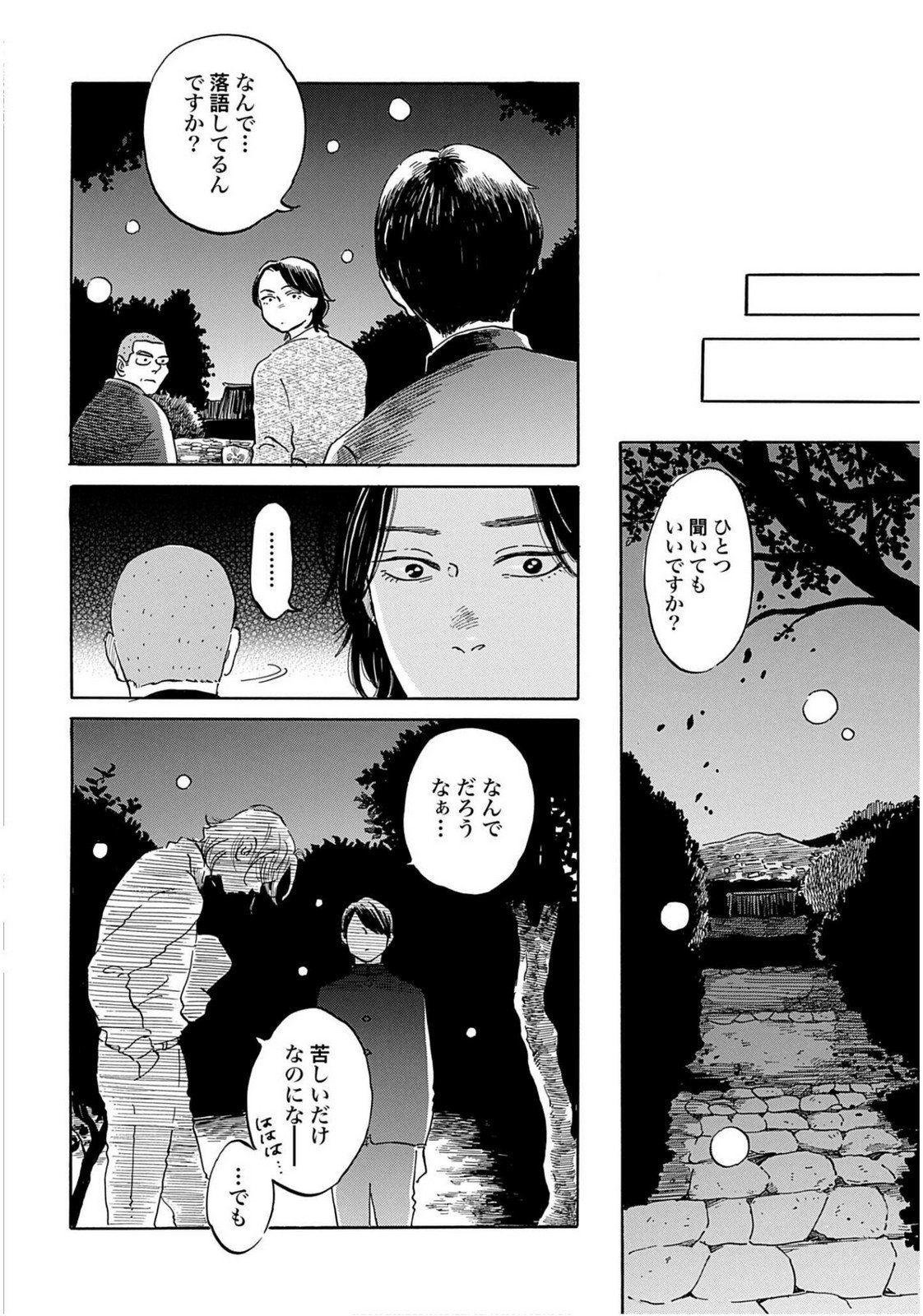 Rakugo no Ko - Chapter 8 - Page 38
