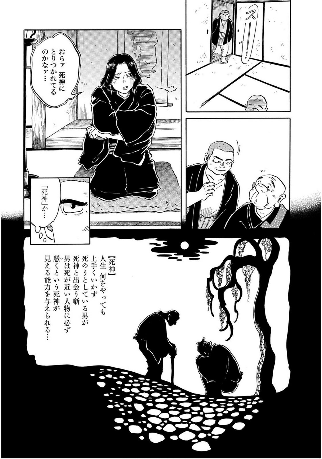 Rakugo no Ko - Chapter 8 - Page 4