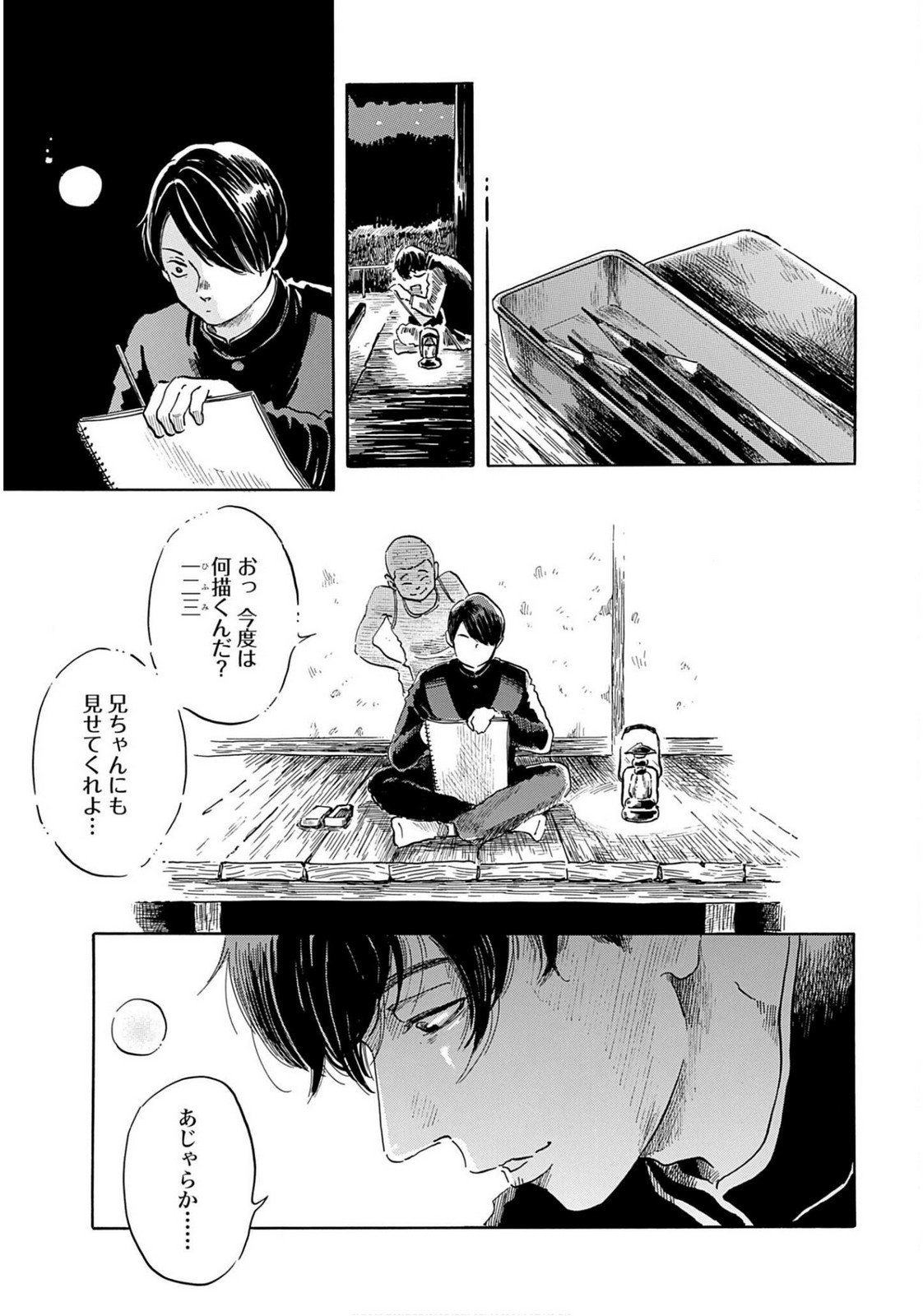 Rakugo no Ko - Chapter 8 - Page 41