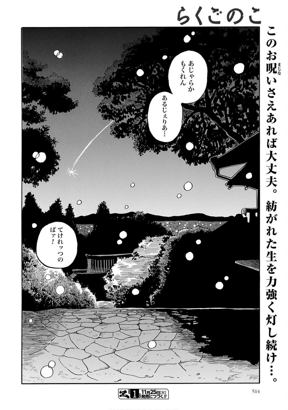 Rakugo no Ko - Chapter 8 - Page 42
