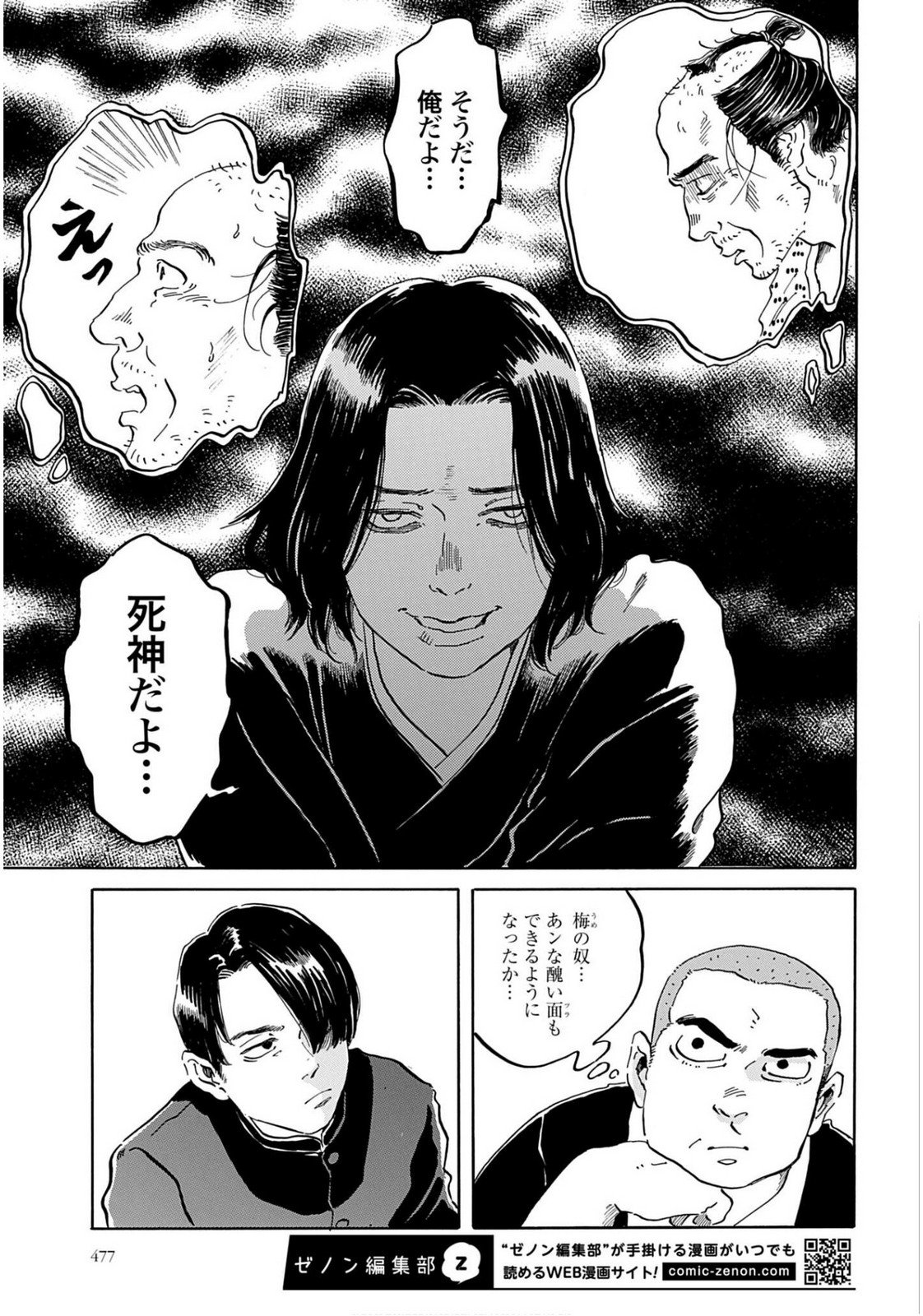 Rakugo no Ko - Chapter 8 - Page 5