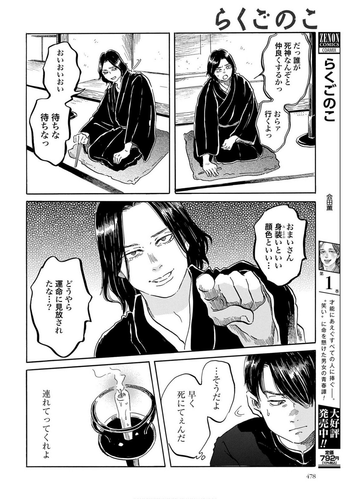Rakugo no Ko - Chapter 8 - Page 6