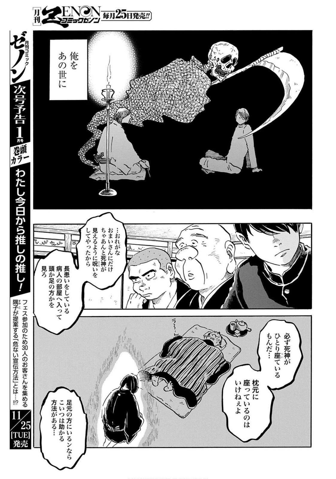 Rakugo no Ko - Chapter 8 - Page 7