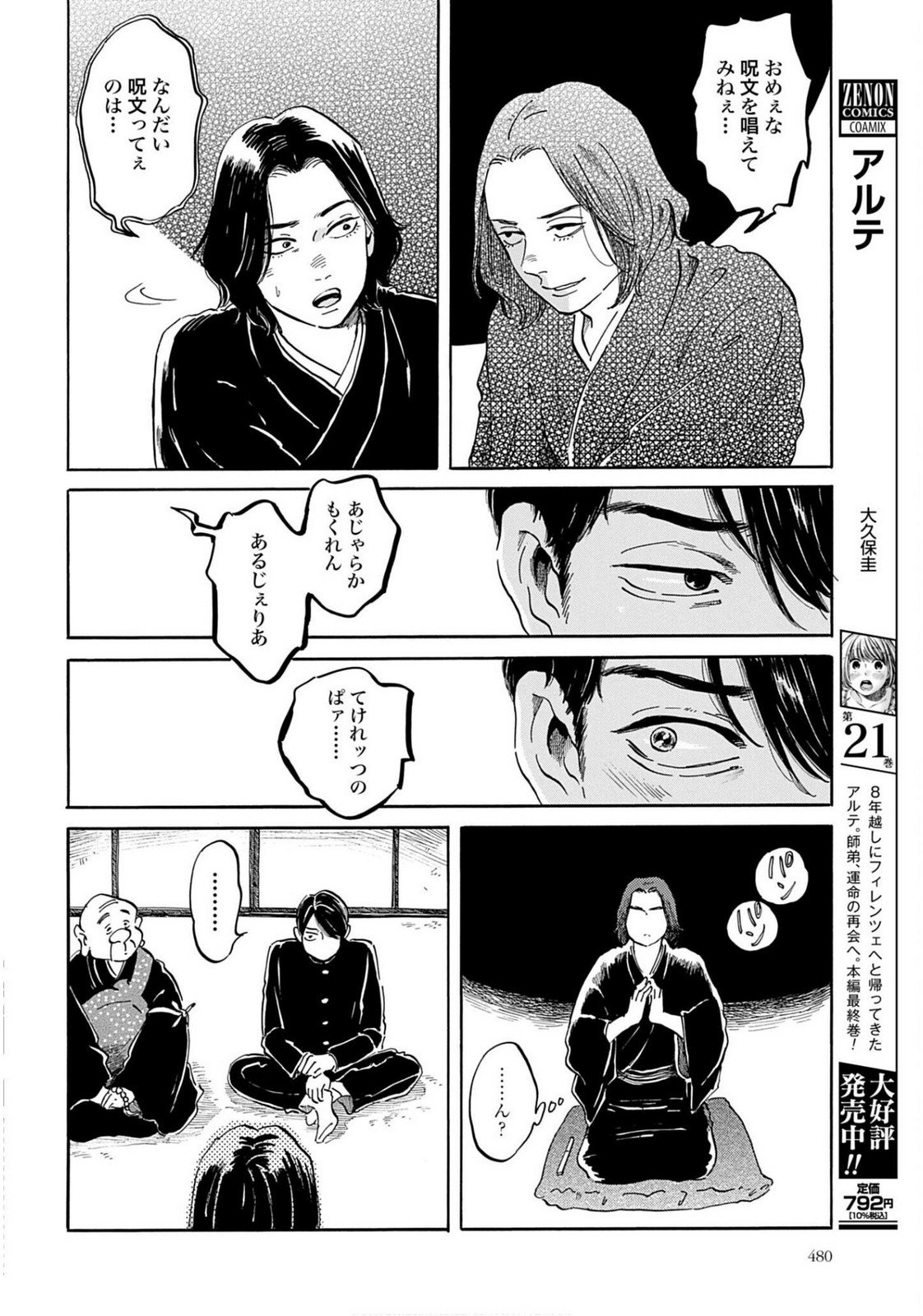 Rakugo no Ko - Chapter 8 - Page 8