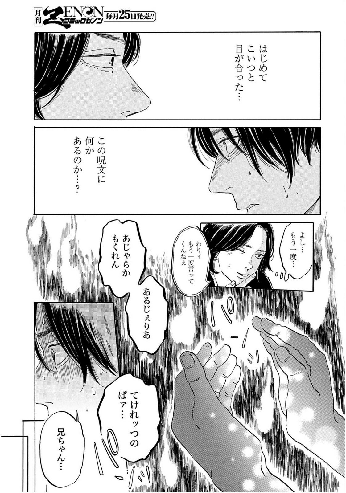 Rakugo no Ko - Chapter 8 - Page 9