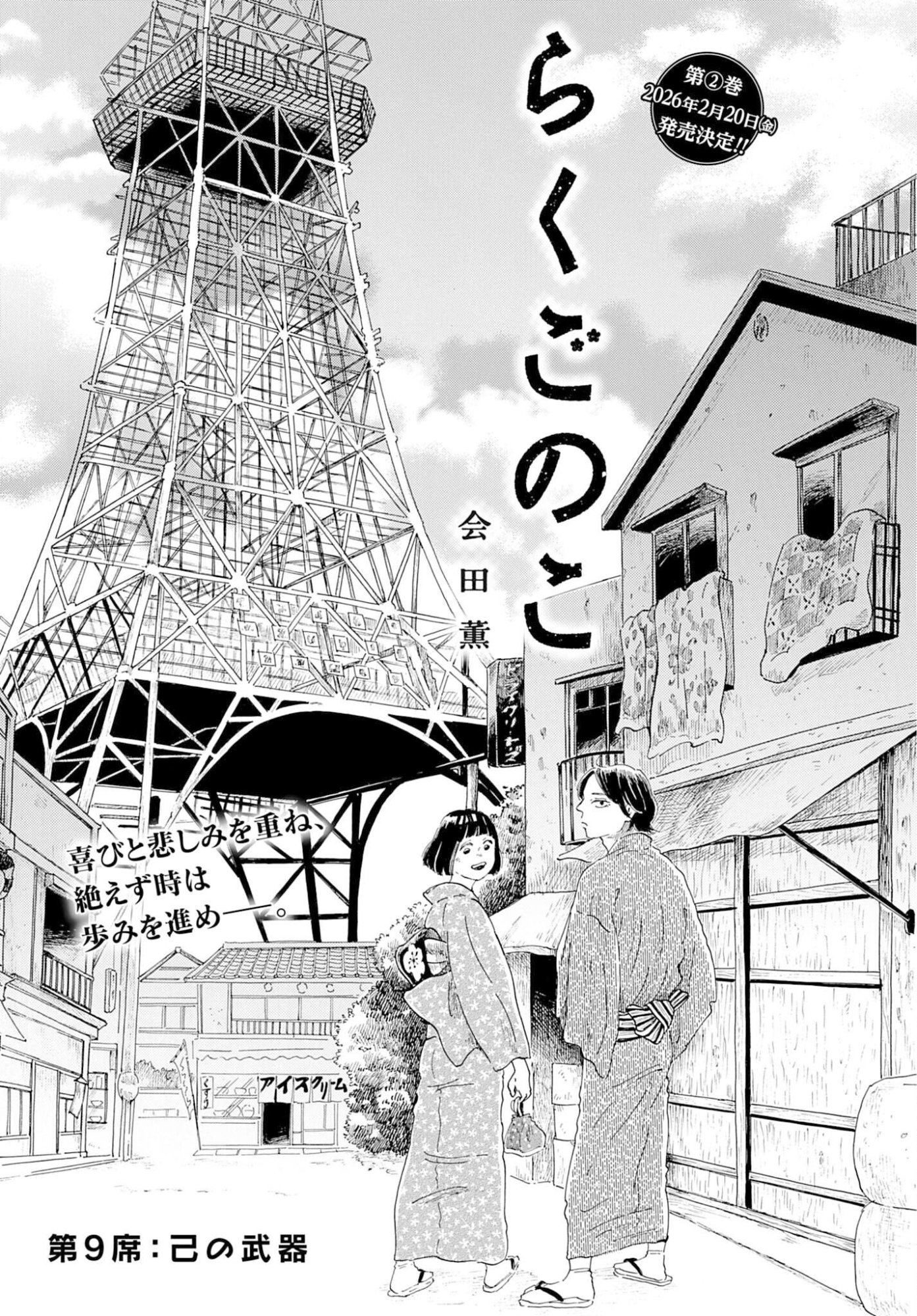 Rakugo no Ko - Chapter 9 - Page 1