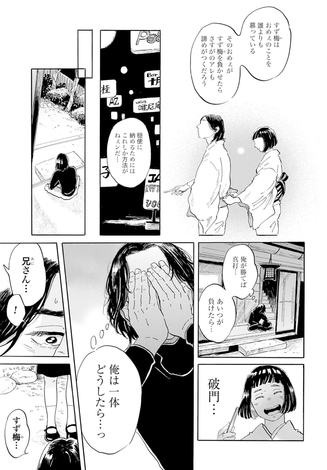 Rakugo no Ko - Chapter 9 - Page 11