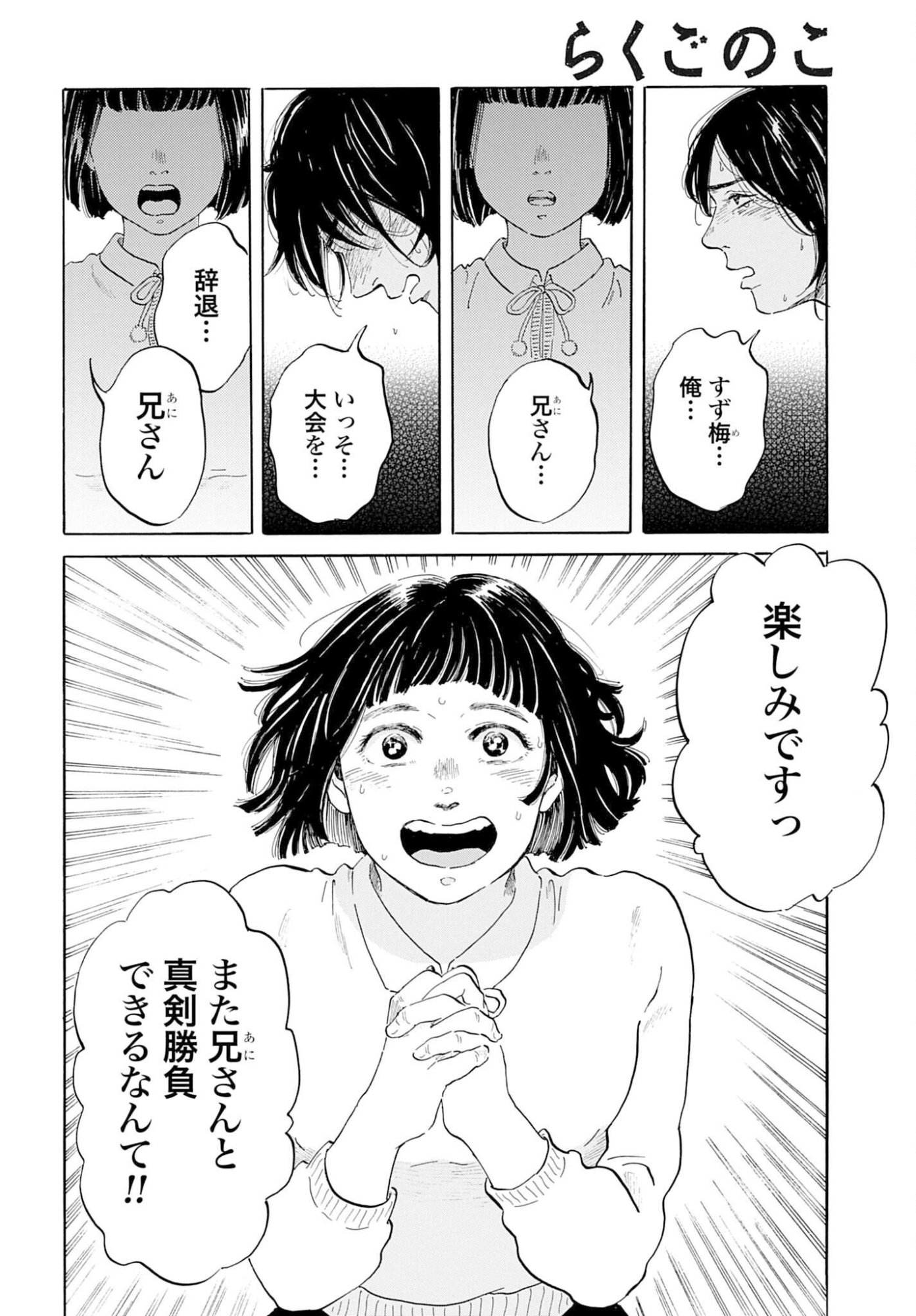 Rakugo no Ko - Chapter 9 - Page 12
