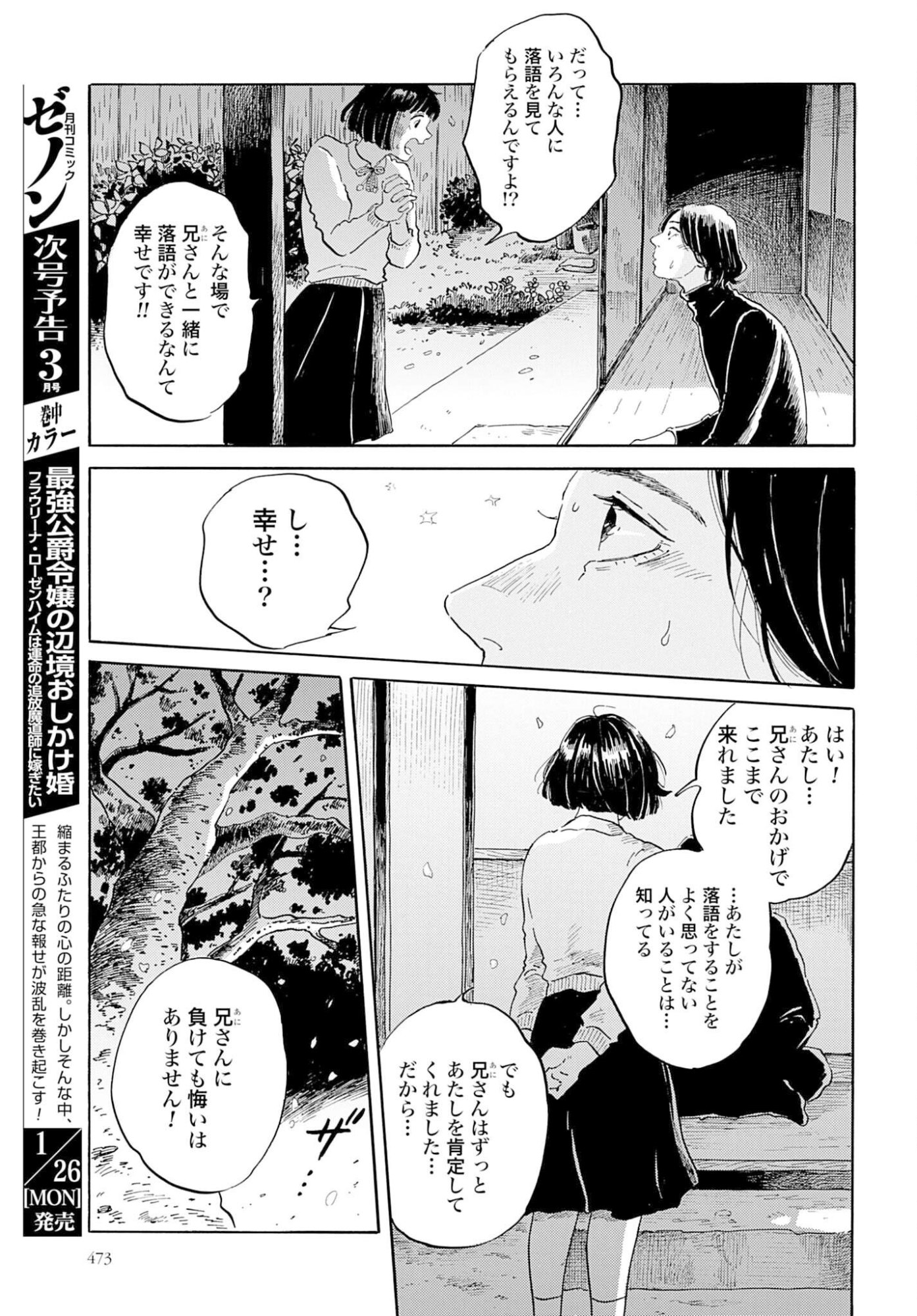 Rakugo no Ko - Chapter 9 - Page 13