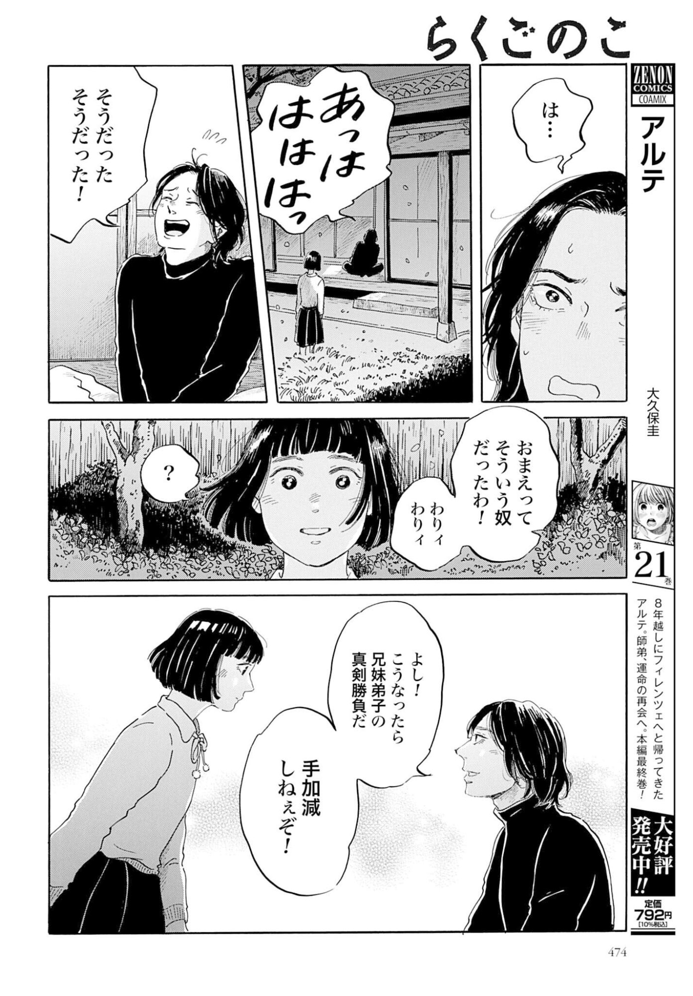 Rakugo no Ko - Chapter 9 - Page 14