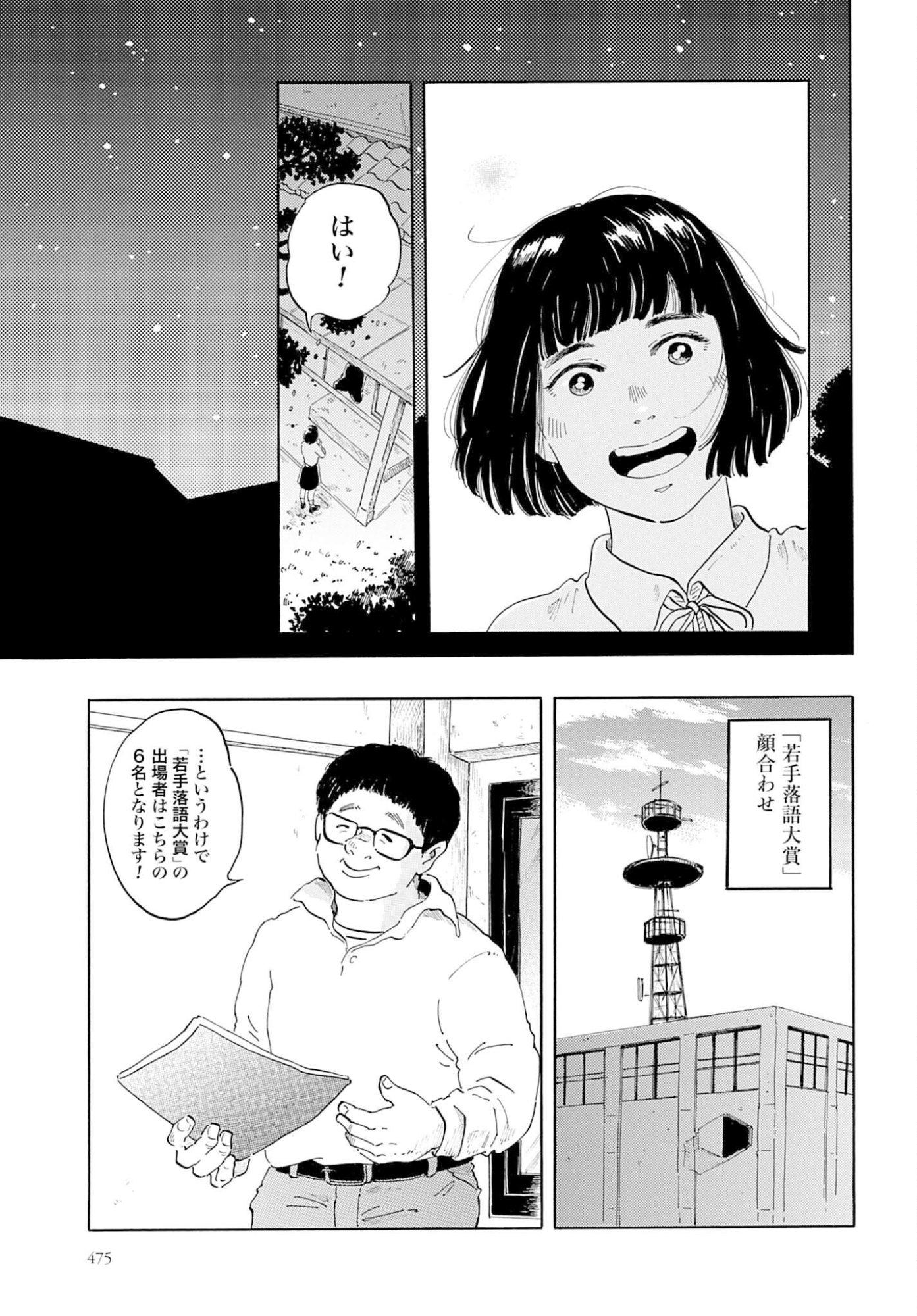 Rakugo no Ko - Chapter 9 - Page 15