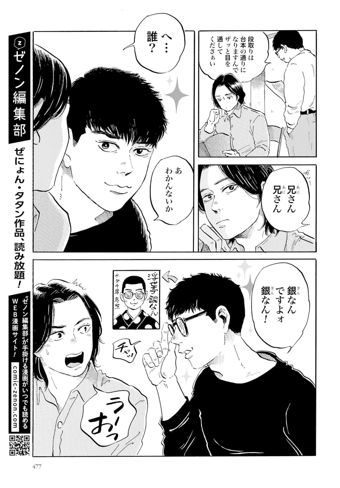 Rakugo no Ko - Chapter 9 - Page 17