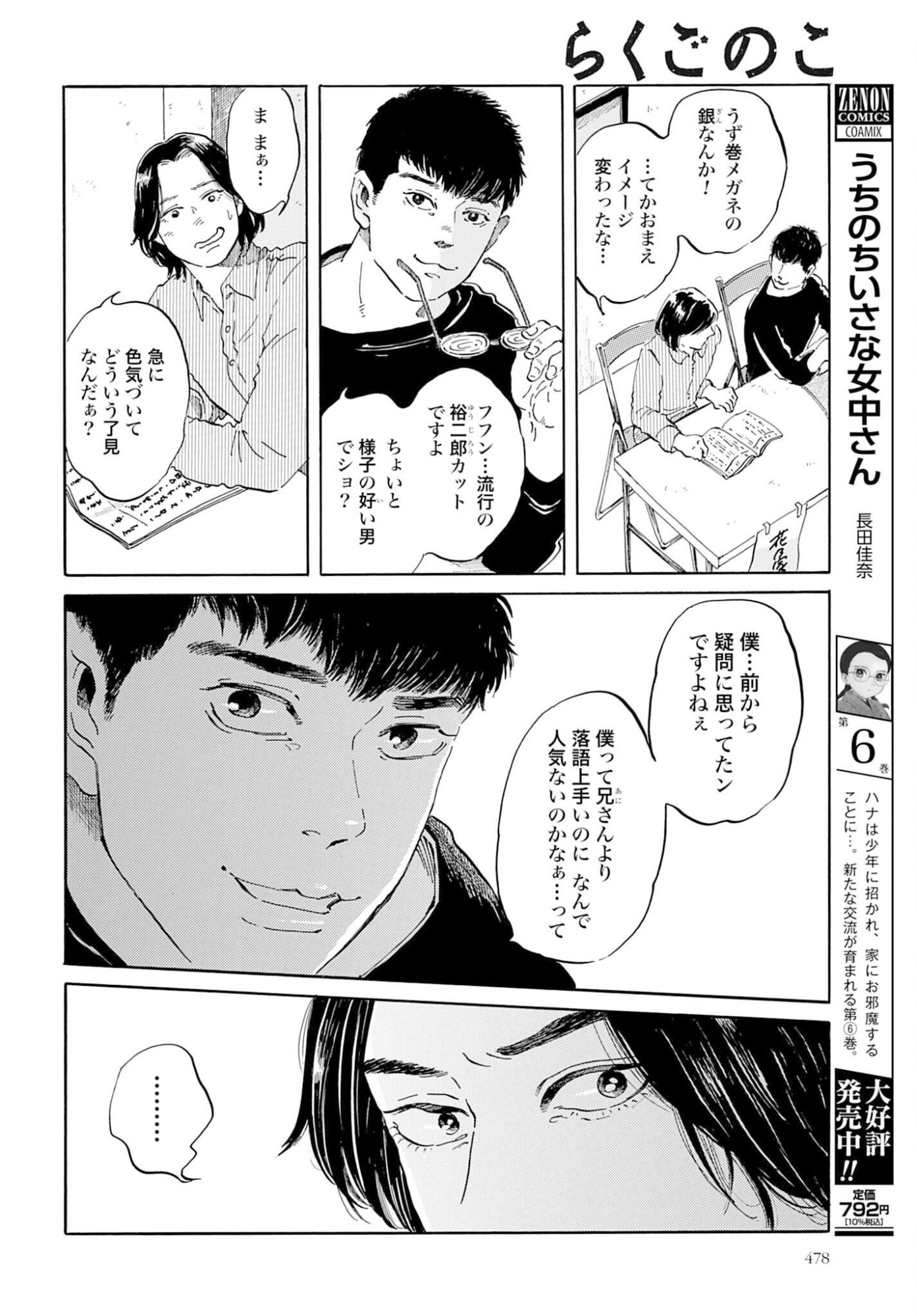 Rakugo no Ko - Chapter 9 - Page 18