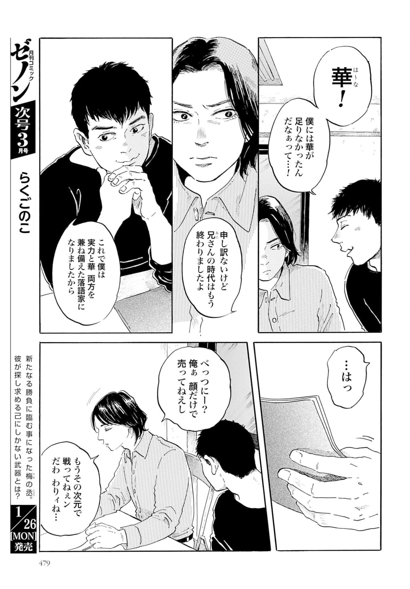 Rakugo no Ko - Chapter 9 - Page 19