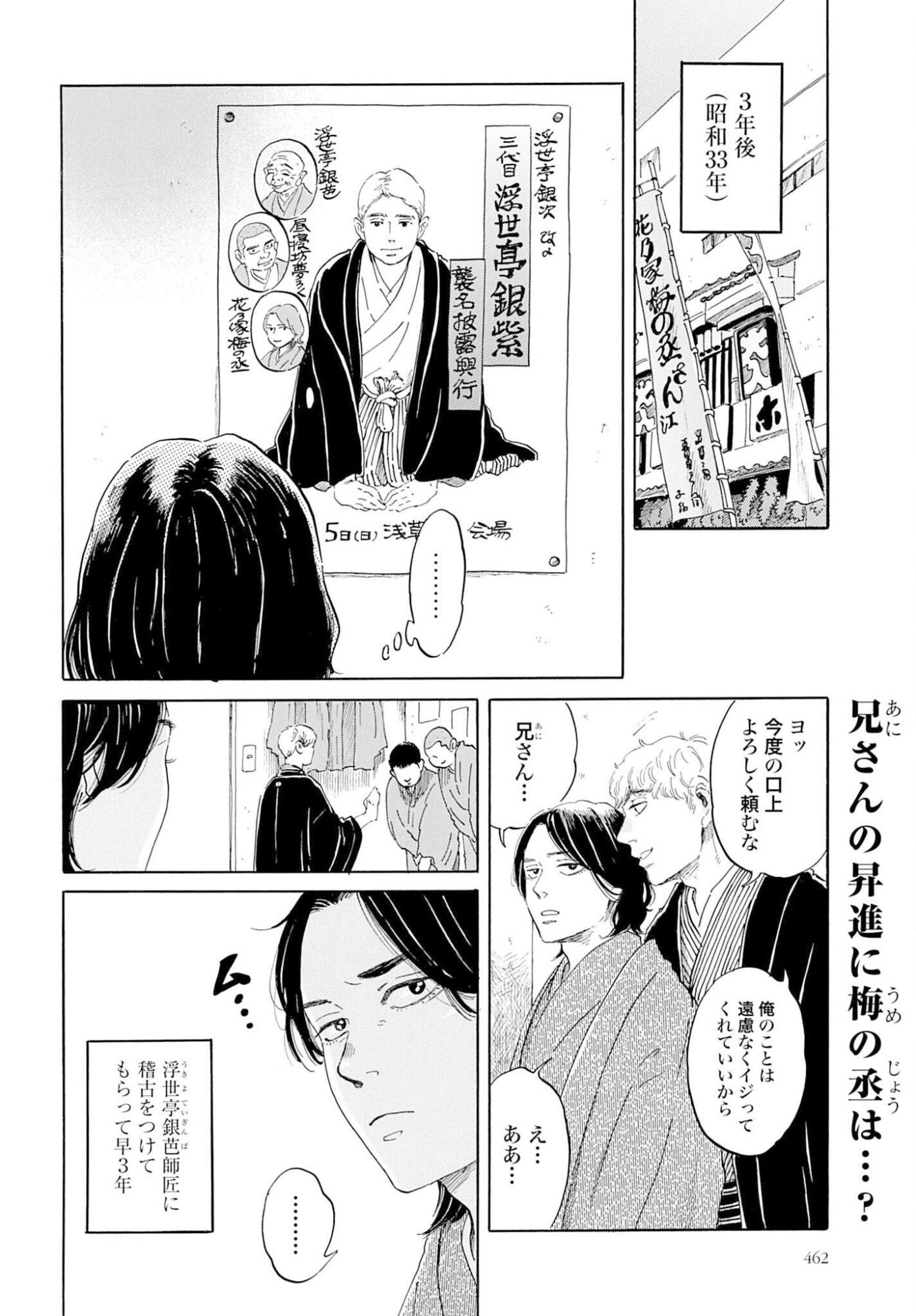 Rakugo no Ko - Chapter 9 - Page 2