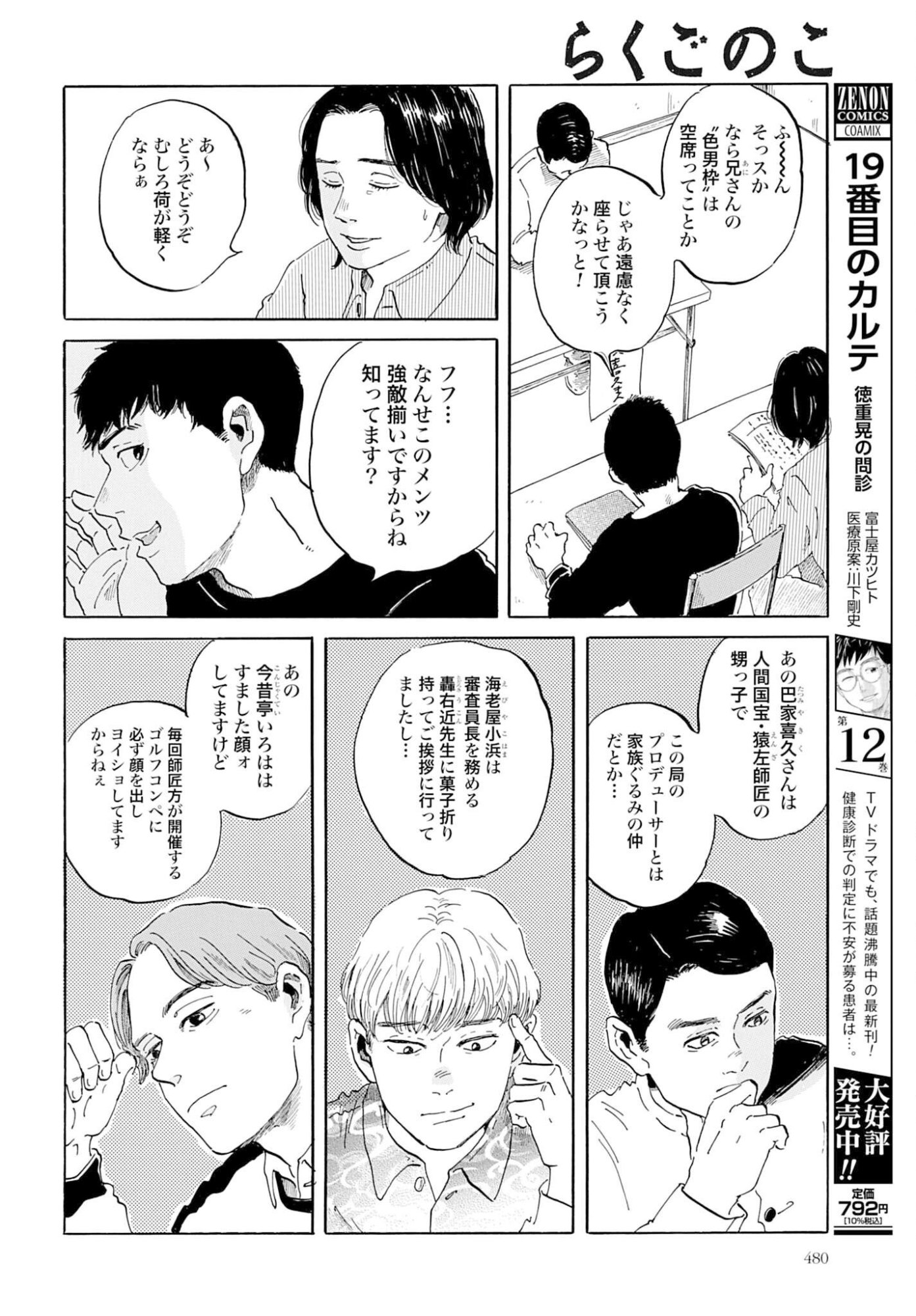 Rakugo no Ko - Chapter 9 - Page 20