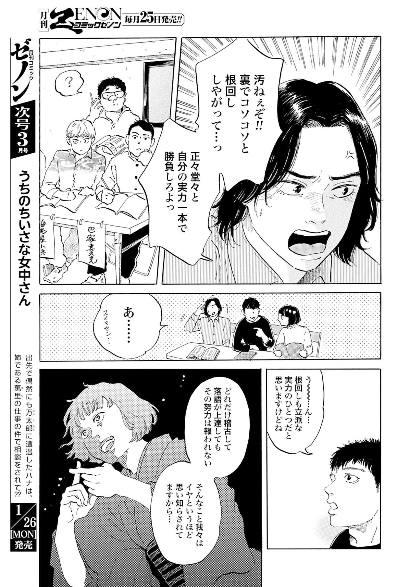 Rakugo no Ko - Chapter 9 - Page 21