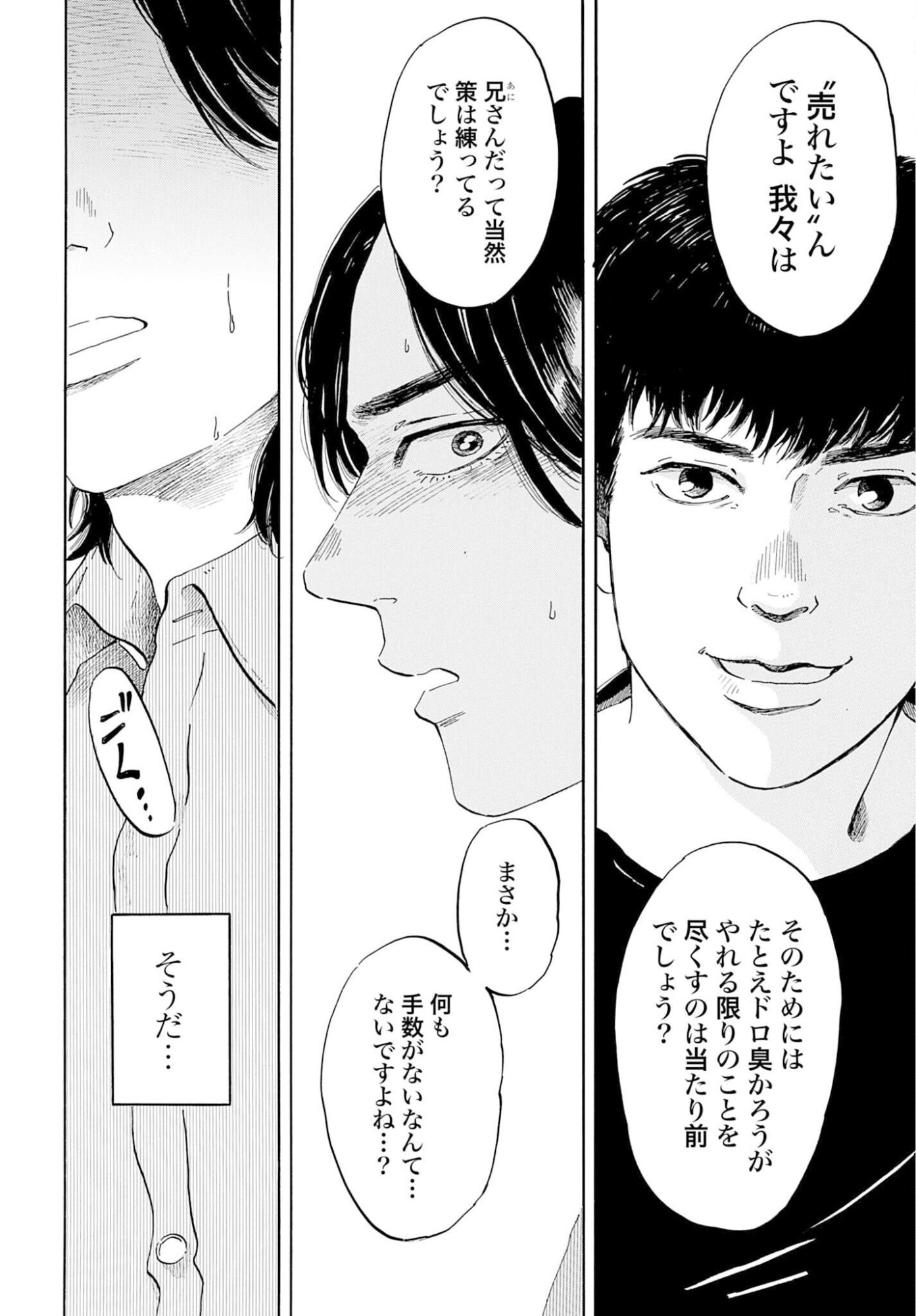 Rakugo no Ko - Chapter 9 - Page 22