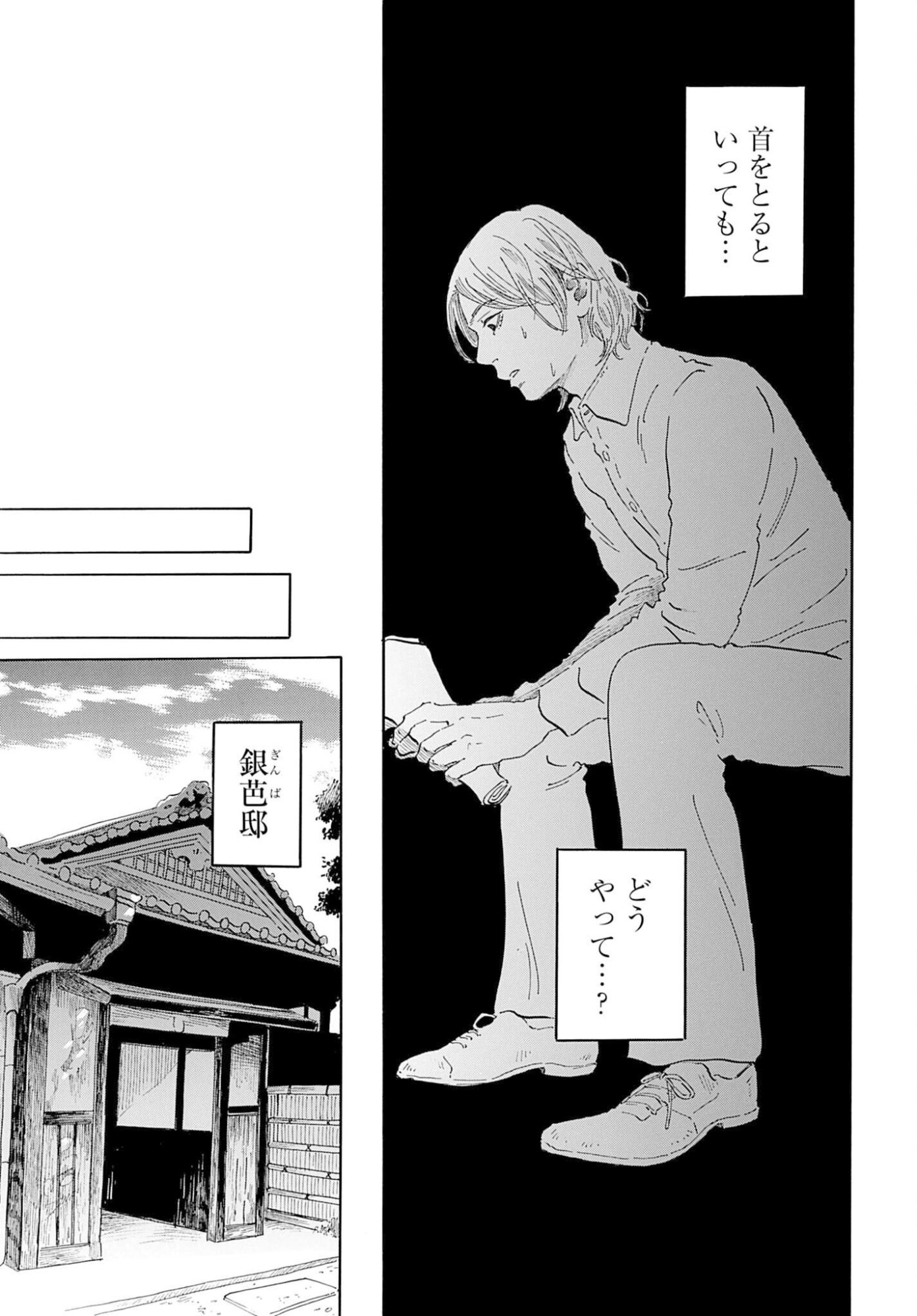 Rakugo no Ko - Chapter 9 - Page 23