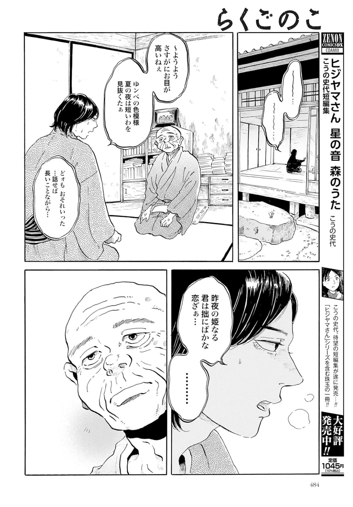 Rakugo no Ko - Chapter 9 - Page 24