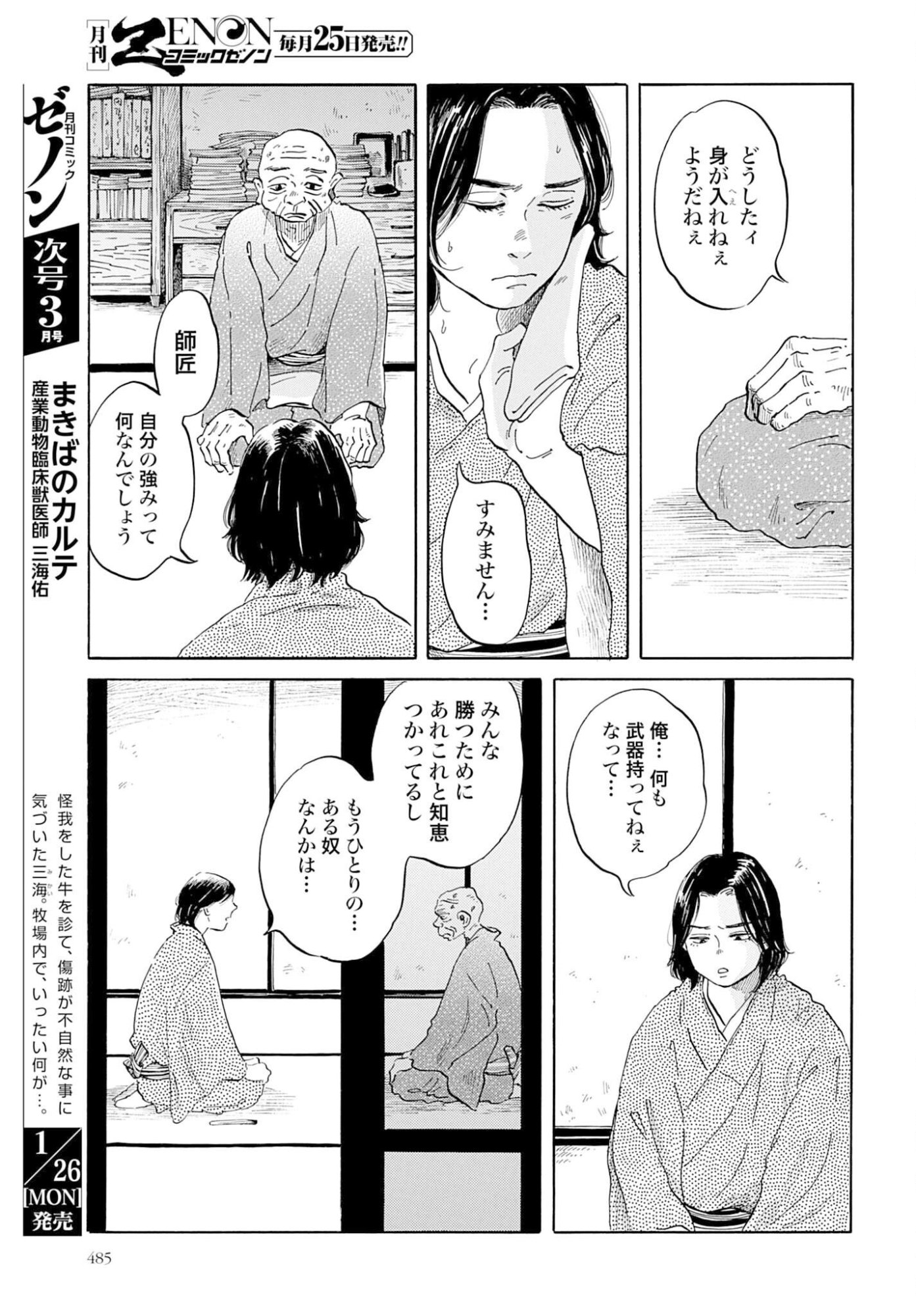 Rakugo no Ko - Chapter 9 - Page 25