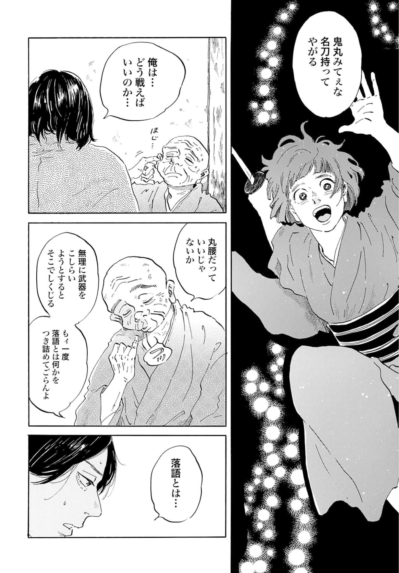 Rakugo no Ko - Chapter 9 - Page 26