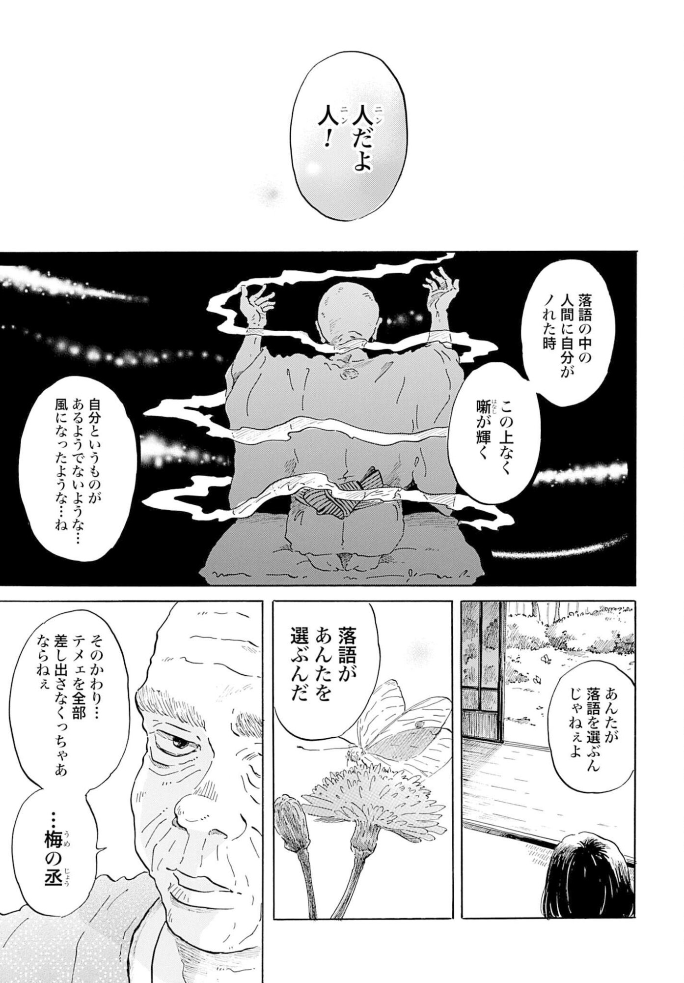 Rakugo no Ko - Chapter 9 - Page 27