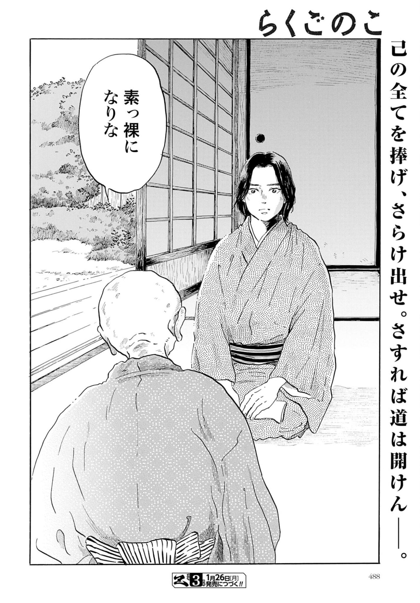 Rakugo no Ko - Chapter 9 - Page 28