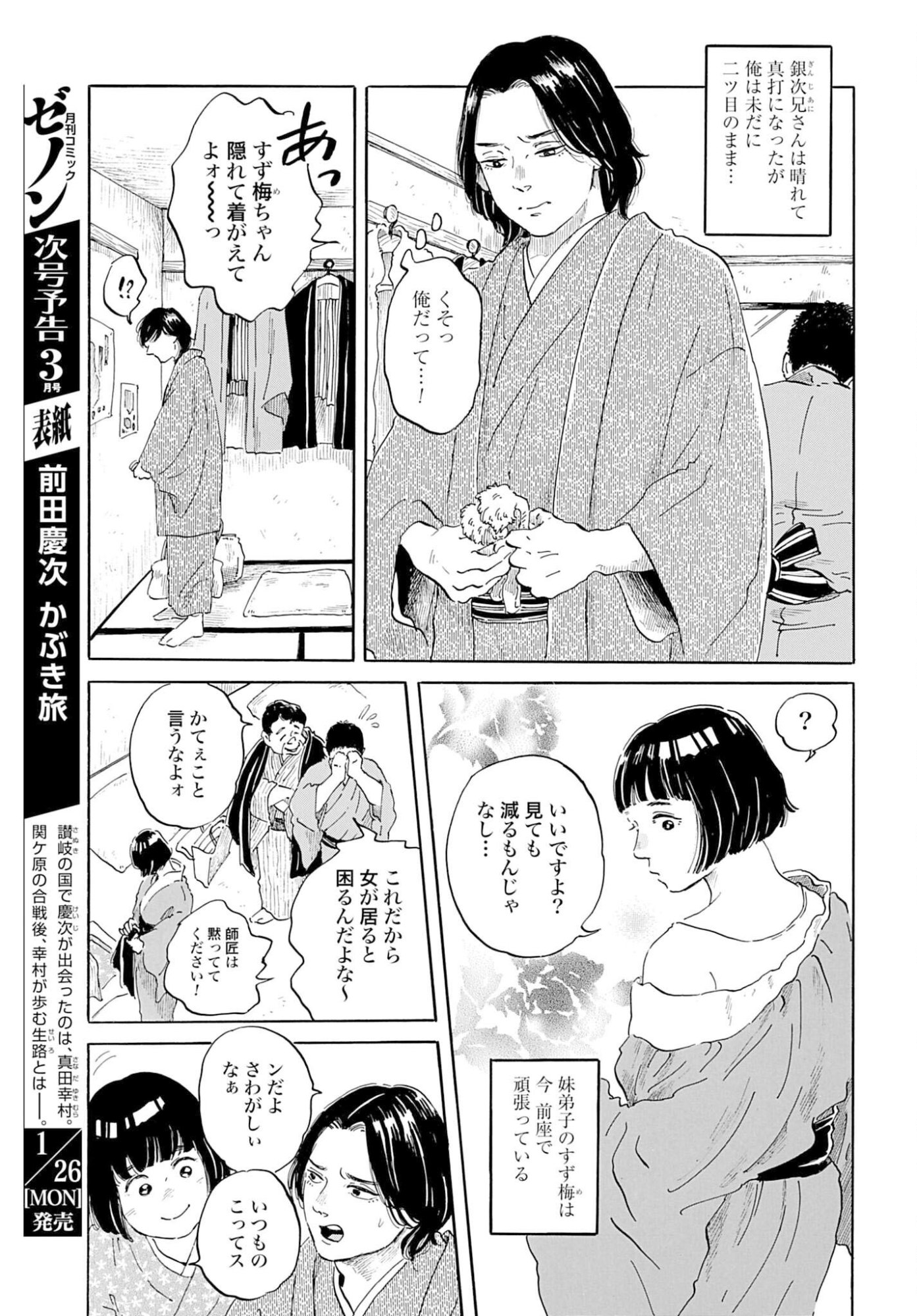 Rakugo no Ko - Chapter 9 - Page 3