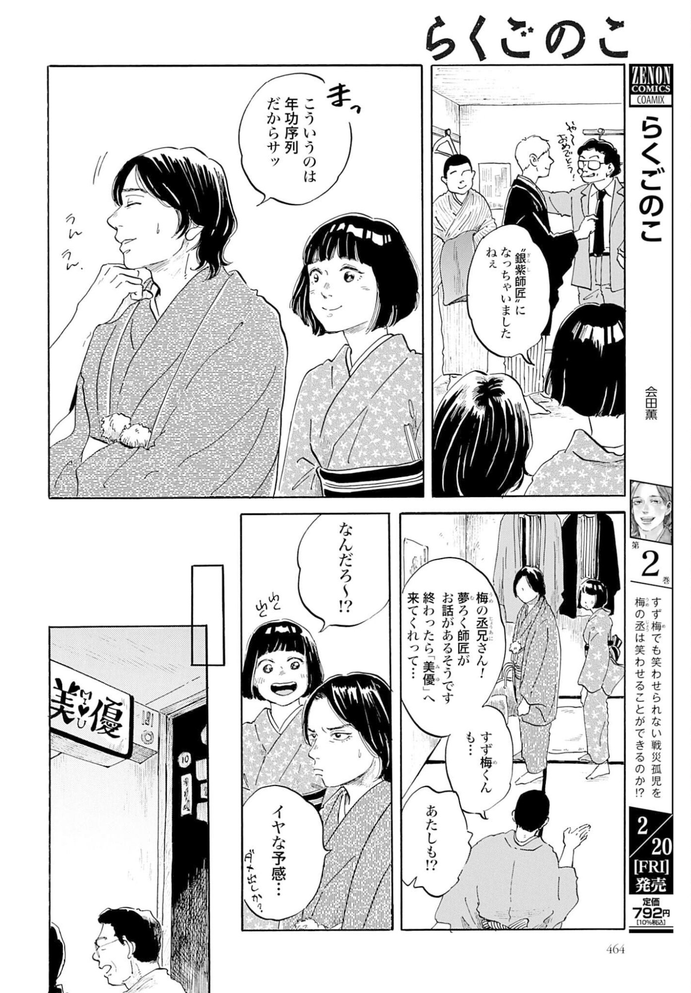 Rakugo no Ko - Chapter 9 - Page 4