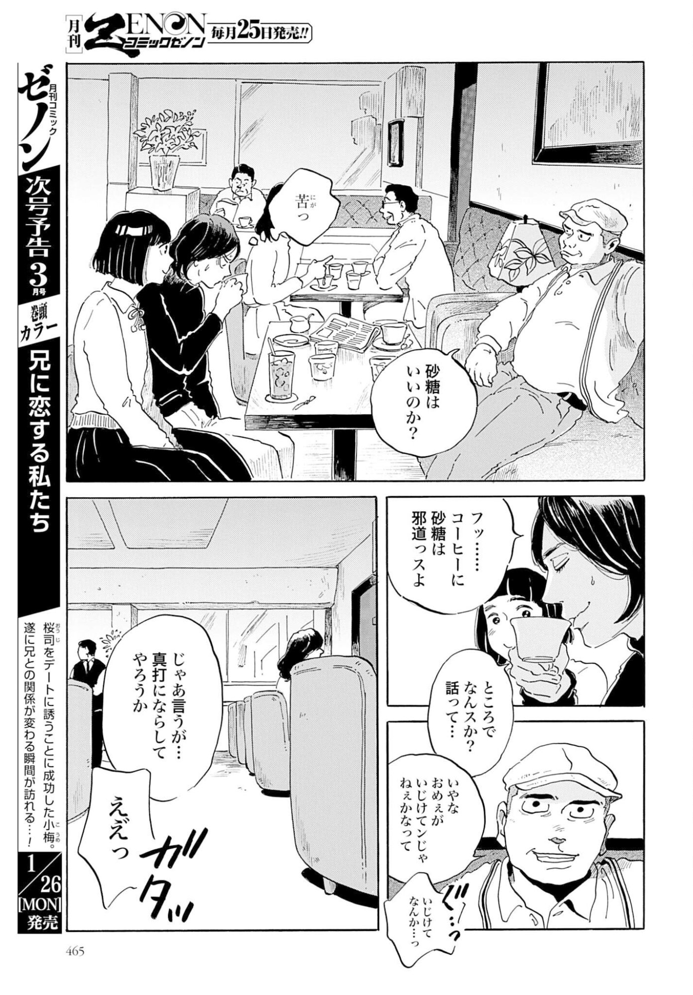 Rakugo no Ko - Chapter 9 - Page 5