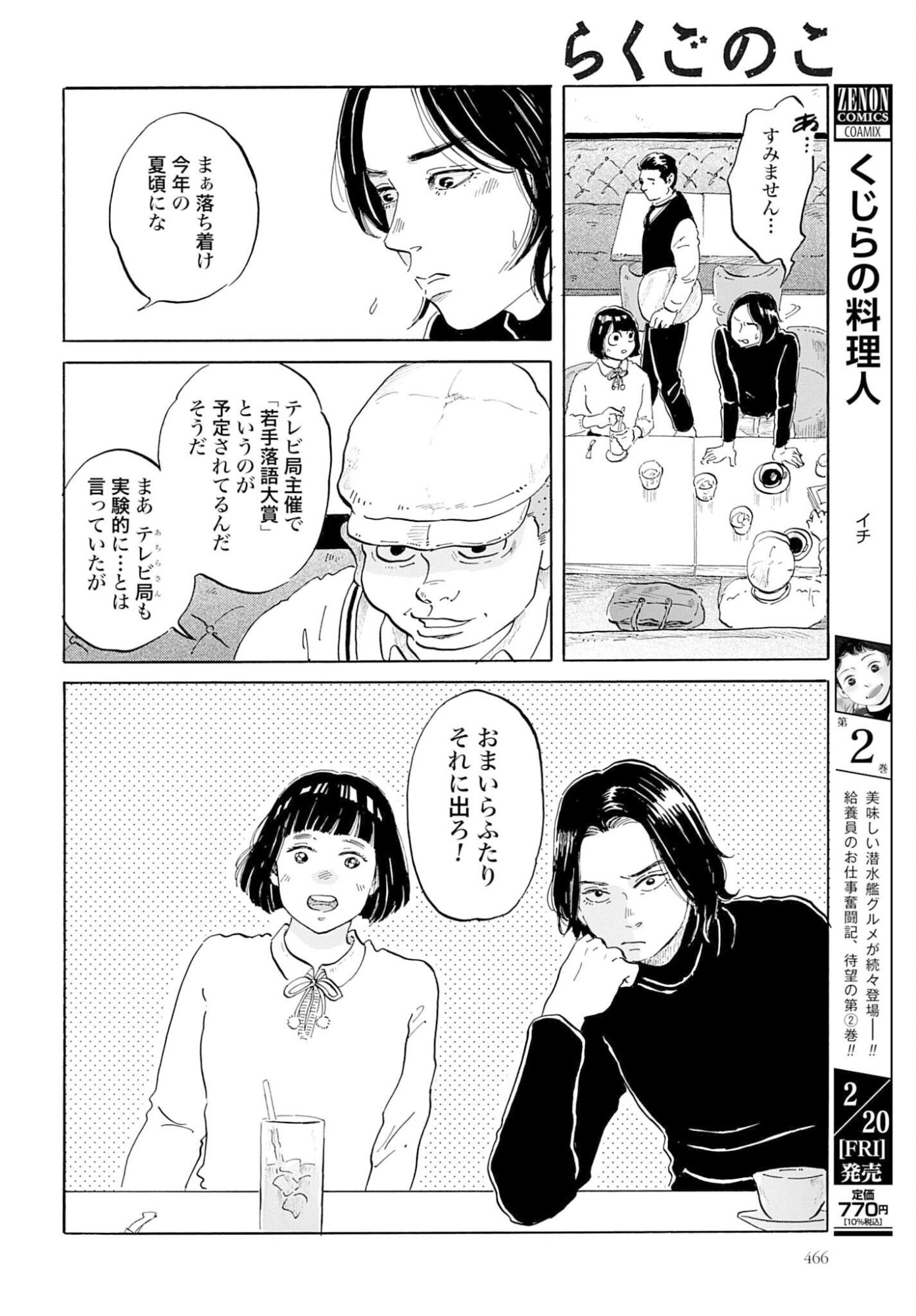 Rakugo no Ko - Chapter 9 - Page 6