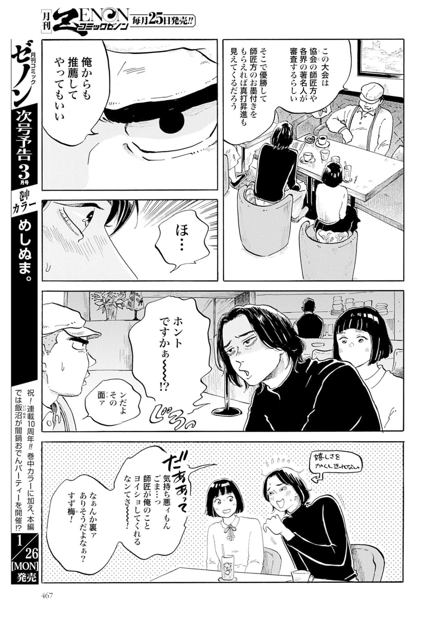 Rakugo no Ko - Chapter 9 - Page 7