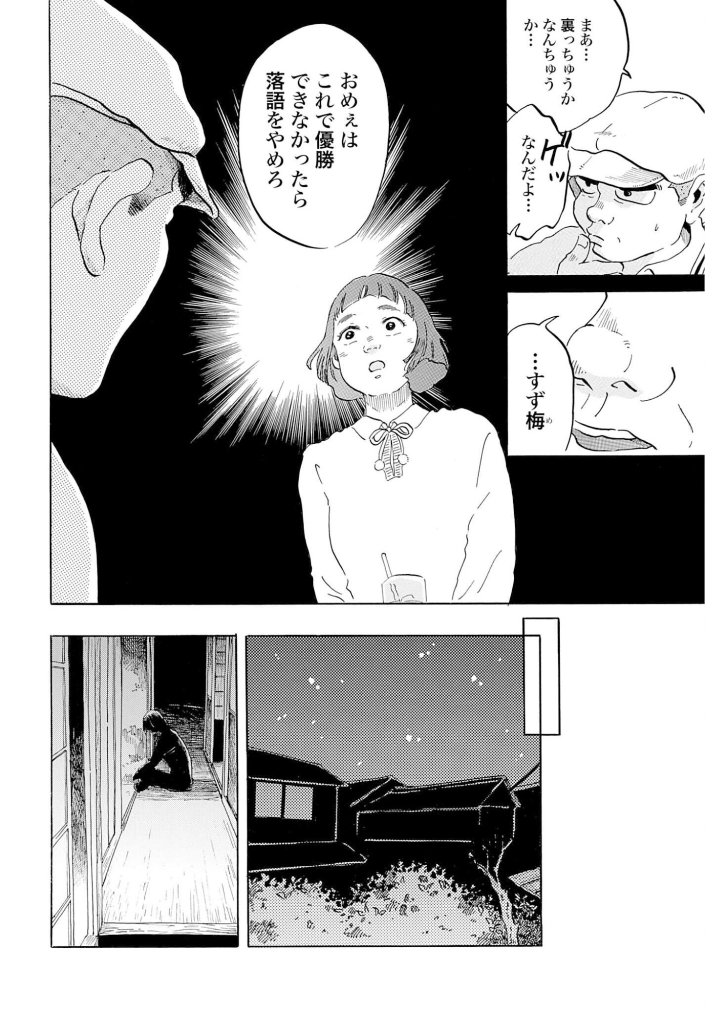 Rakugo no Ko - Chapter 9 - Page 8