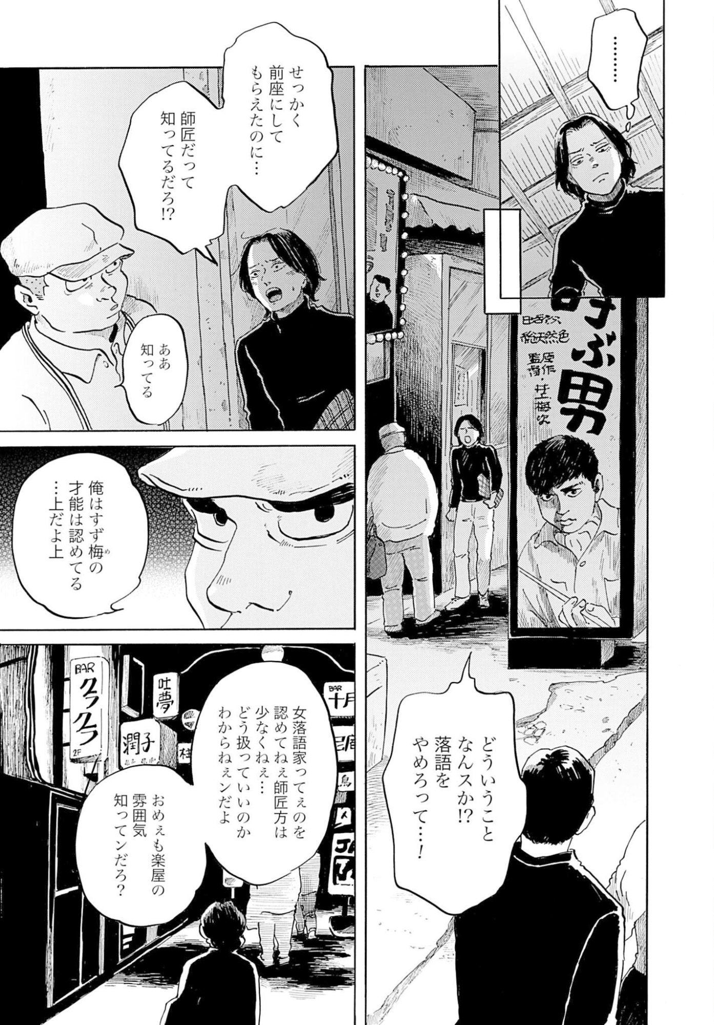 Rakugo no Ko - Chapter 9 - Page 9