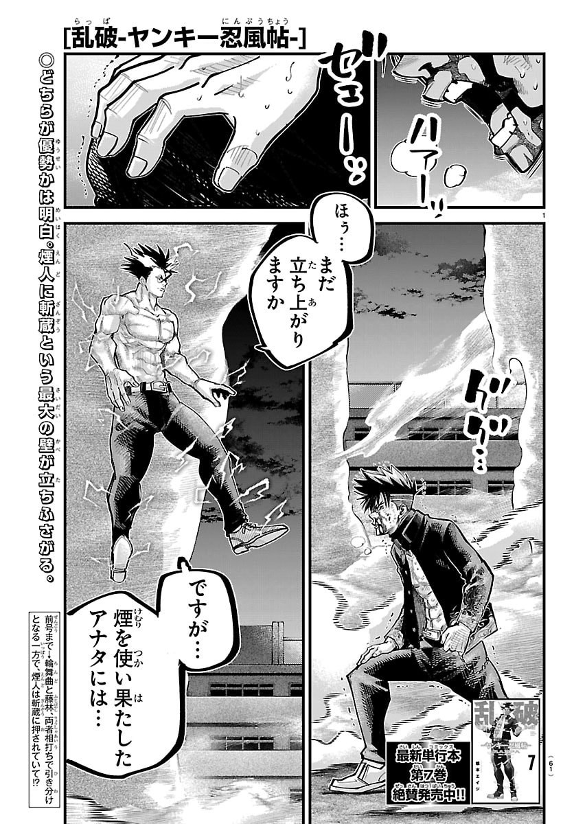 Rappa - Yankee Ninpuuchou - Chapter 69 - Page 1