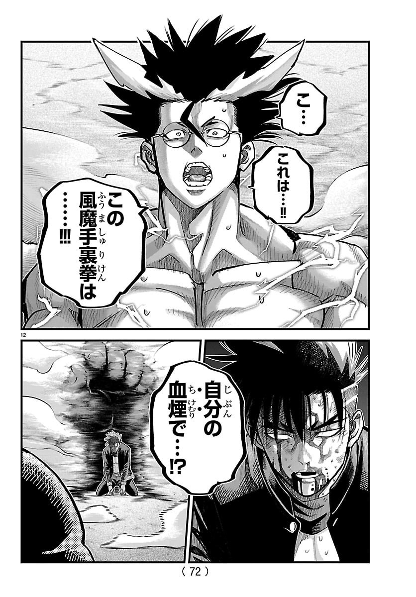 Rappa - Yankee Ninpuuchou - Chapter 69 - Page 12