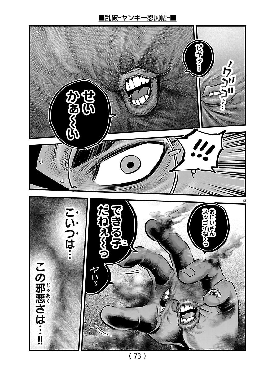 Rappa - Yankee Ninpuuchou - Chapter 69 - Page 13