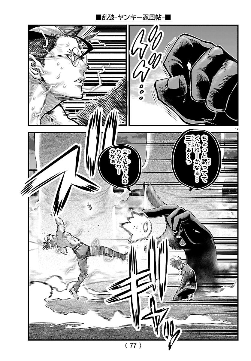 Rappa - Yankee Ninpuuchou - Chapter 69 - Page 17